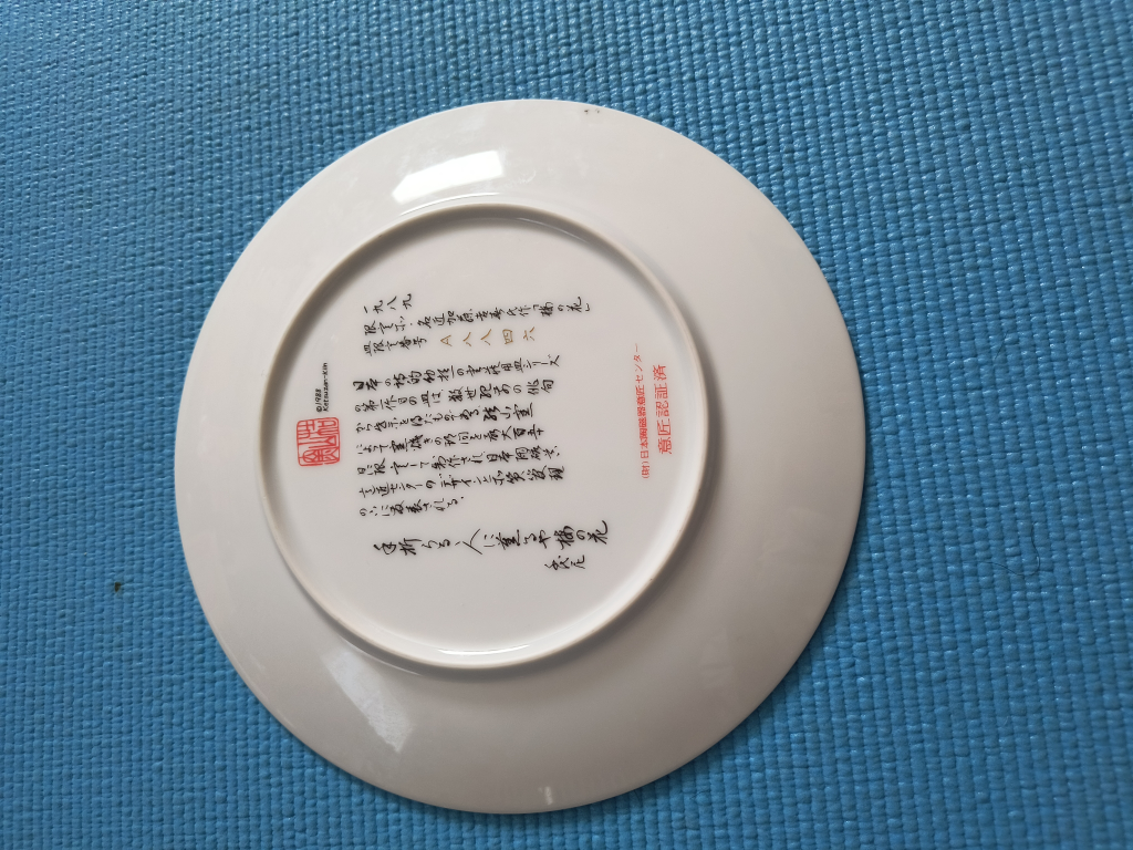Japanese Geisha Plate - photo 2