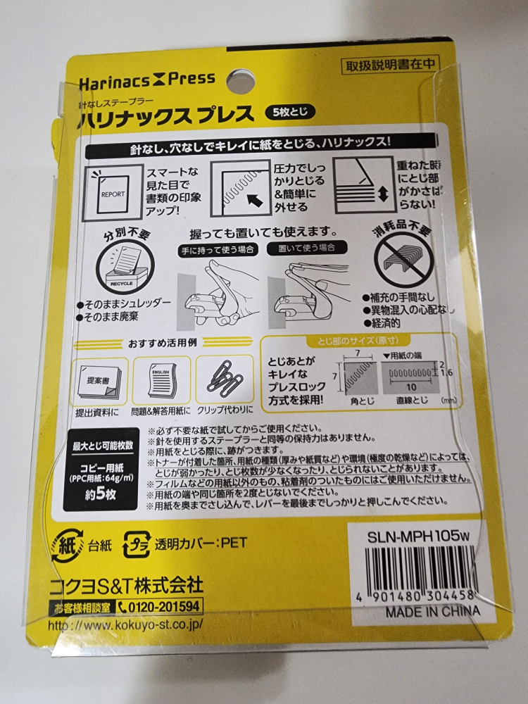 Staple-free Stapler from Japan image indicator(2)