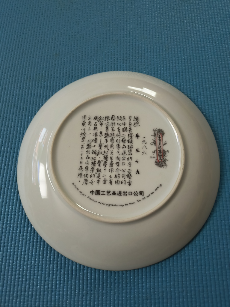 Chinese Porcelain Plate - photo 2